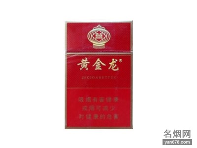黄金龙(硬)香烟价格表（多少钱一包）